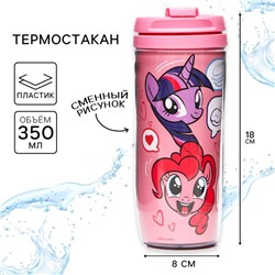 Термостакан детский со вставкой, 350 мл Like, My little pony