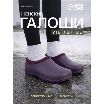 Галоши женские, размер 36, фиолетовые