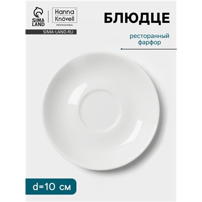 Блюдце Hanna Knövell, d=10 см, к чашке 60 мл, фарфор, белое