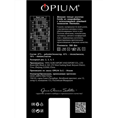 OPIUM Колготки