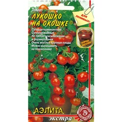 Томат Лукошко на окошке (Аэлита)