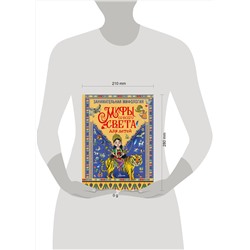 АСТ Мораес Т. "Занимательная мифология. Мифы со всего света для детей"
