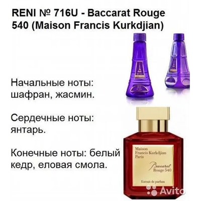 № 716U RENI Selective (unisex) (L)