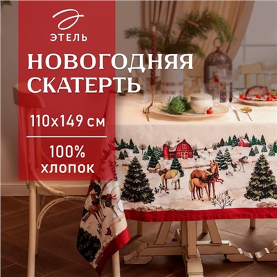 Скатерть новогодняя «Этель» New Year's farm, 110×149 см, 100% хлопок, саржа 190 г/м²