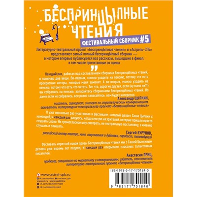 516143 АСТ Александр Цыпкин "БеспринцЫпные чтения. Рецепт апельсинов под снегом"