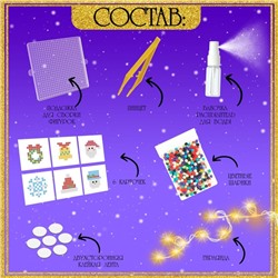 Аквамозаика «Новогодняя гирлянда», 10 фигурок, 500 шариков