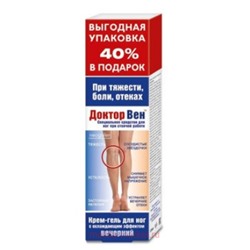 Доктор Вен (вечерний) крем-гель для ног 125 мл(срок до 10.26)