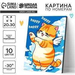 Картина по номерам для детей на холсте с подрамником «Счастливый котик», 20×30 см