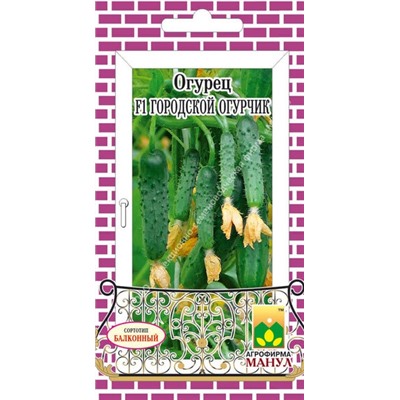 Огурец Городской Огурчик F1