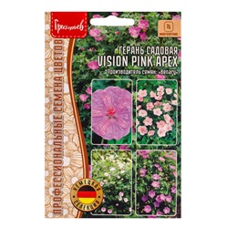 Семена цветов Герань Vision Pink Apex садовая 3шт.  12.29 г.