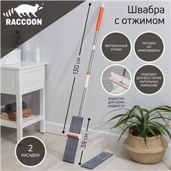 УЦЕНКА Швабра с отжимом и водосгоном Raccoon, 2 насадки из микрофибры 39×12 см, стальная ручка 130 см