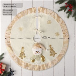 Коврик под ёлку «Снеговик и ёлочки» d=57 см, бело-золотой