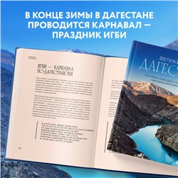 Эксмо Якубова Н.И. "Великий Дагестан. История, культура и традиции народов республики"