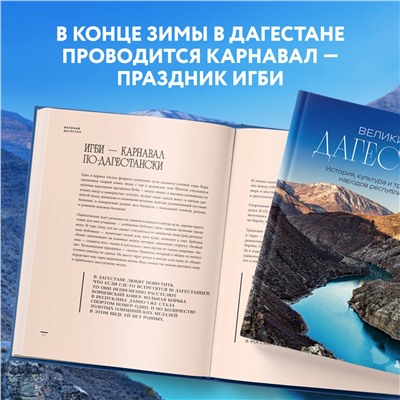 Эксмо Якубова Н.И. "Великий Дагестан. История, культура и традиции народов республики"