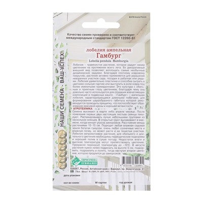 Семена цветов лобелия ампельная «Гамбург», 0.1 г