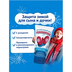 Крем для рук Детский МОРОЗКО зимний, Рукавички 50 мл