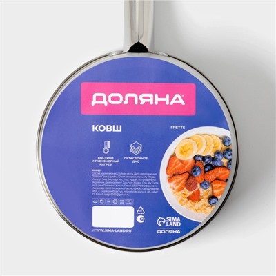 Ковш Доляна «Сильве», 1.5 л, d=16 см, с крышкой, металлическая ручка, индукция, нержавеющая сталь