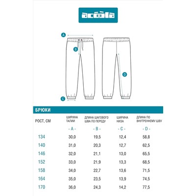 Брюки ACOOLA, 1220668