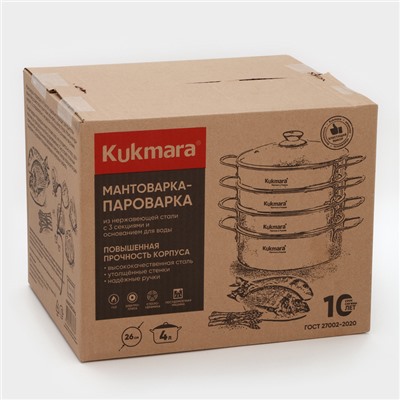 Мантоварка - пароварка KUKMARA, 4 л, d=26 см, 3 секции, стеклянная крышка, нержавеющая сталь
