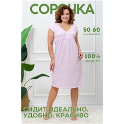 Натали Сорочка