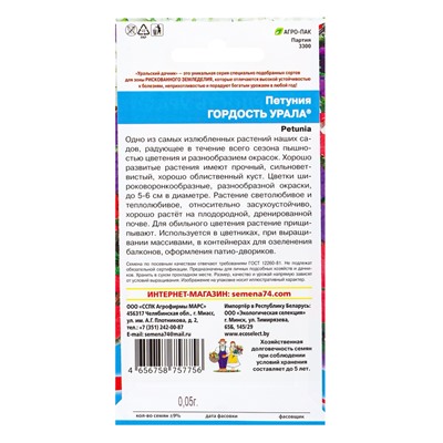 Семена Цветы Петуния Гордость Урала (УД) Е/П , Е/П,  0,05 г.