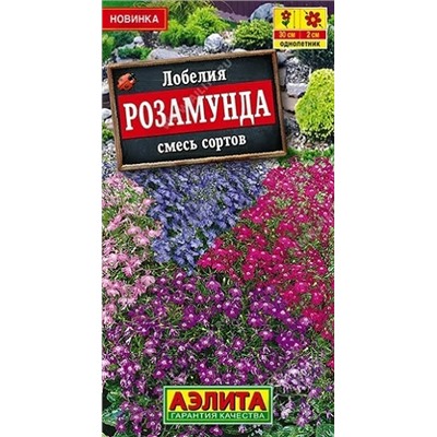 Лобелия Розамунда смесь (Код: 93150)