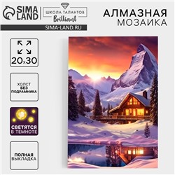 Алмазная мозаика на новый год с полным заполнением со светящимися стразами на холсте «Домик в горах», 20×30 см, набор для творчества