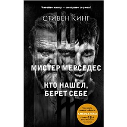 374463 АСТ Стивен Кинг "Кто нашел, берет себе"
