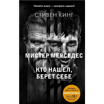 374463 АСТ Стивен Кинг "Кто нашел, берет себе"
