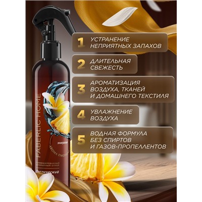 Парфюмированный интерьерный спрей «Тропический бриз»