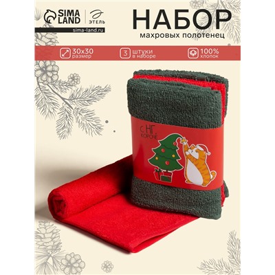 Набор новогодних махровых полотенец «Этель. С НГ», 30×30 см - 3 шт., хлопок 100%