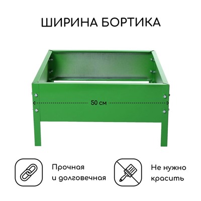Клумба оцинкованная, 50×50×15 см, ярко-зелёная, Greengo