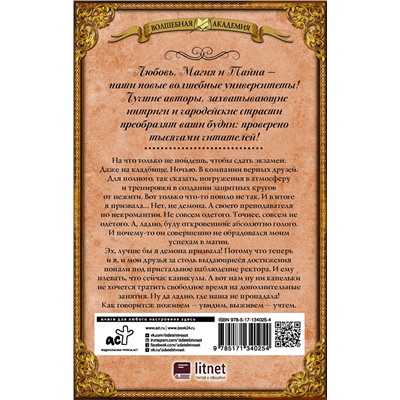 АСТ Елена Малиновская "Под колпаком у ректора"