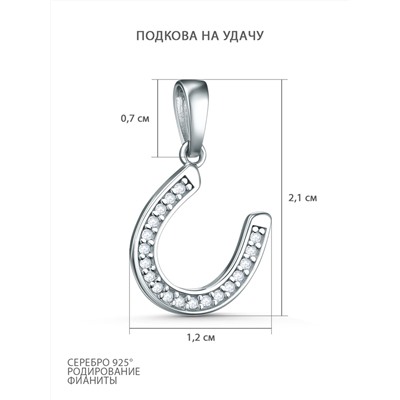 Подвеска из серебра с фианитами родированная - Подкова на удачу 3-002р200