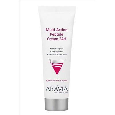 Aravia Мульти-крем для лица с пептидами и антиоксидантным комплексом, 50 мл KRISTALLER, 1107827