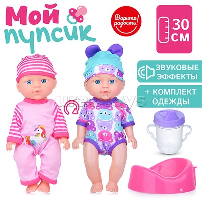 Пупс "Мой пупсик" Танечка с аксессуарами, в пакете