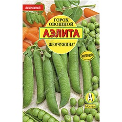 0263A Горох овощной Жемчужина 25гр