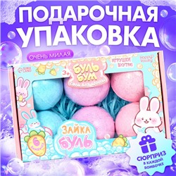 Соль для ванны с игрушкой «Зайчики», набор 6 бомбочек