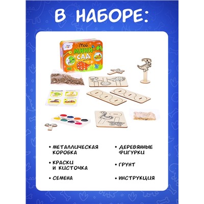 Набор для опытов «Мой мини-сад: Динозаврики», вырасти травку
