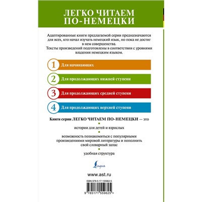 АСТ Людвиг Тома "Тетя Фрида и другие забавные истории. Уровень 2 = Tante Frieda und andere Lausbubengeschichten"