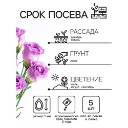 Семена   Эустома "Эйбиси" F1 пурпурная крупноцветковая махровая , 5шт