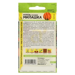 Семена Морковь "Милашка", Сем. Алт, ц/п, 2 г