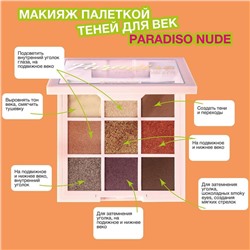 Тени для век Nude 9-ти цветные