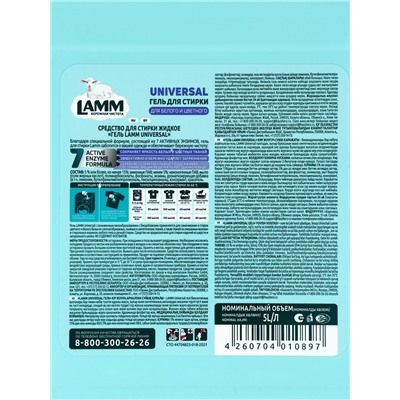 Гель для стирки LAMM Universal, для белого и цветного, 5 л