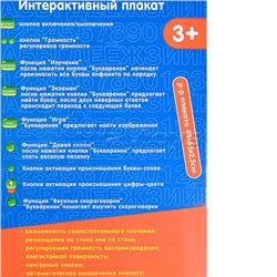 Электронный звуковой плакат "Говорящий Букваренок" в коробке