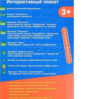 Электронный звуковой плакат "Говорящий Букваренок" в коробке