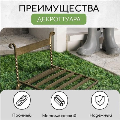 Декроттуар для очистки обуви, 32×26 см, бронза