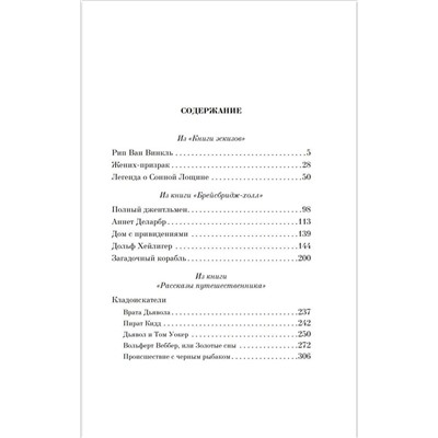 Эксмо Вашингтон Ирвинг "Сонная Лощина"