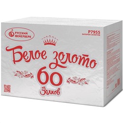 Фейерверк Р7955 Белое золото (1,25" х 60)