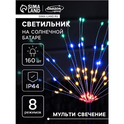 Садовый светильник «Одуванчики», уличный, на солнечной батарее, 2 шт., 78 см, 160 LED, свечение мульти